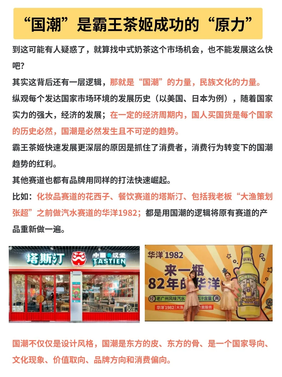 分析100个成功品牌|霸王茶姬营销案例