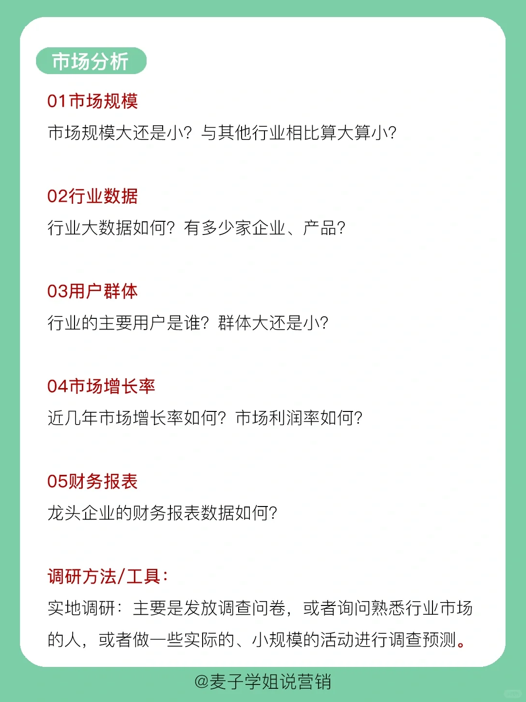 干货分享｜?如何快速摸清一个行业？？
