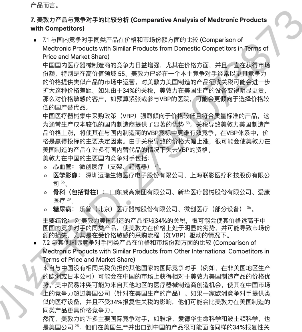 中美互加关税对医疗行业影响—美敦力