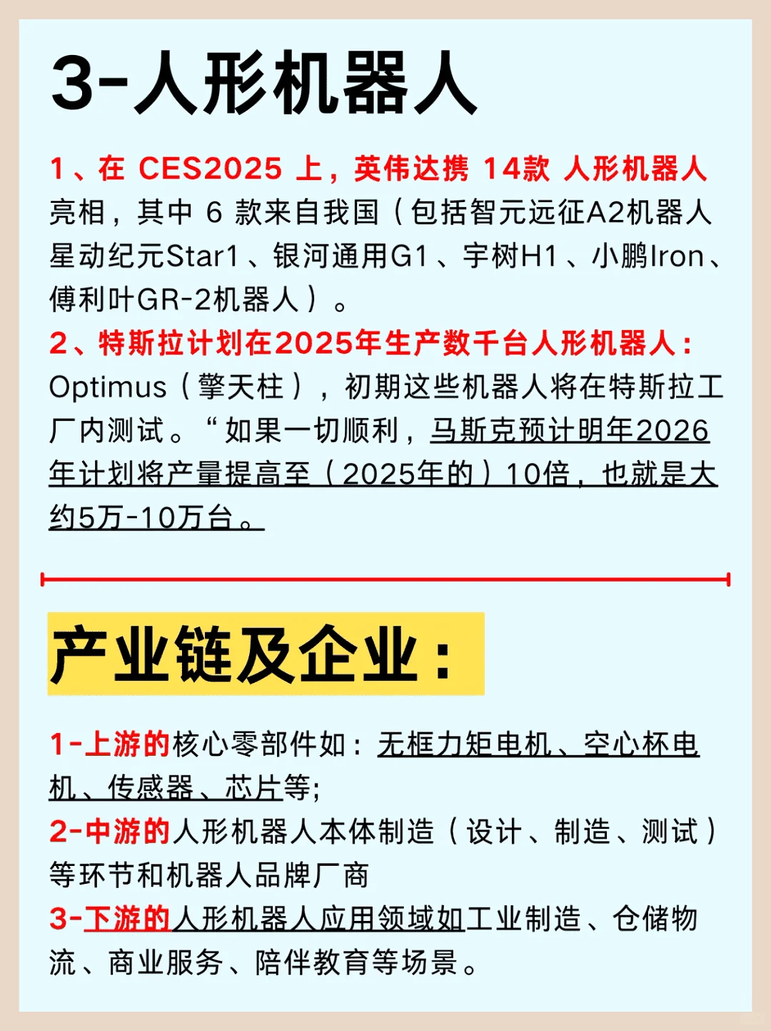 五大趋势行业与相关企业链解析