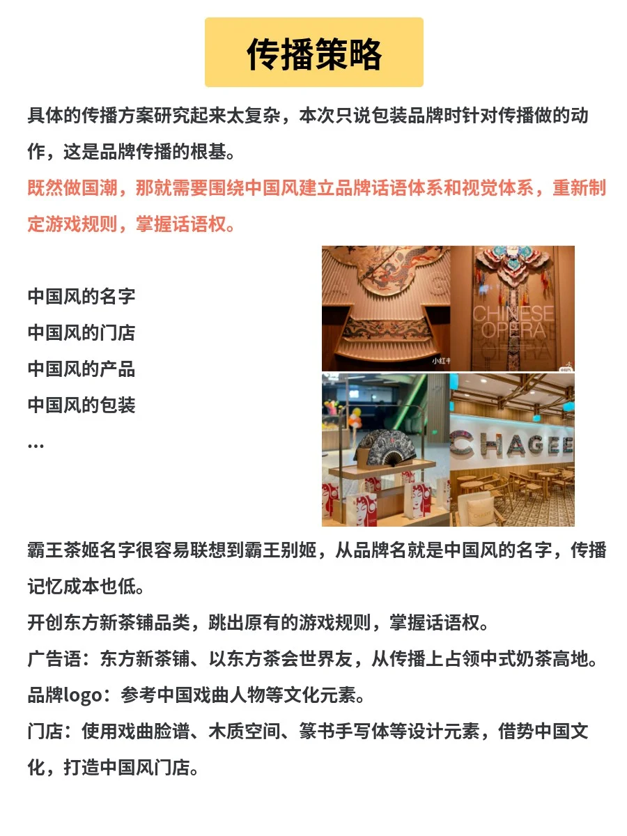 分析100个成功品牌|霸王茶姬营销案例