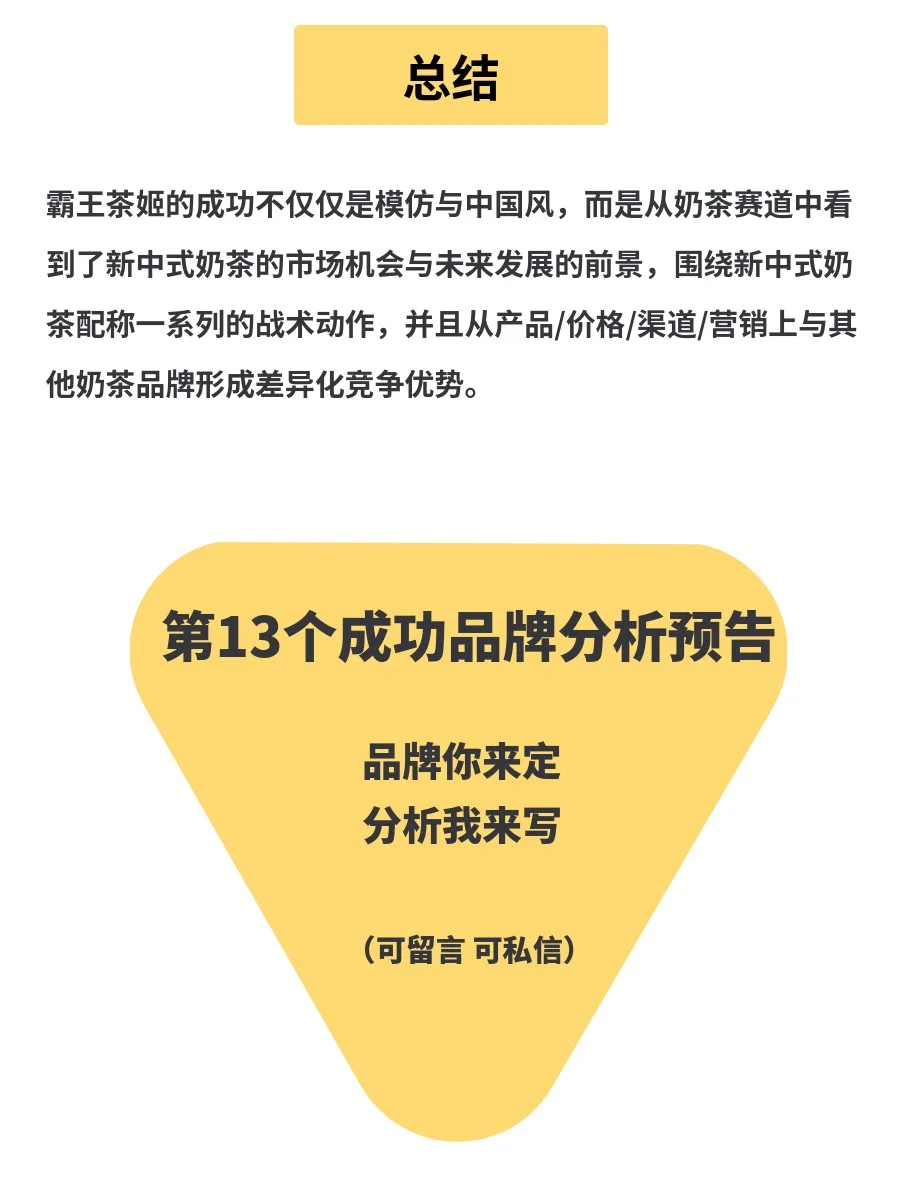 分析100个成功品牌|霸王茶姬营销案例