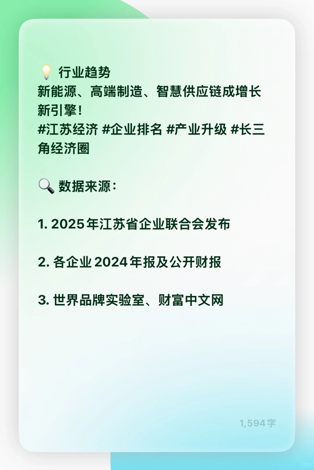 ? 江苏省TOP15企业实力榜单