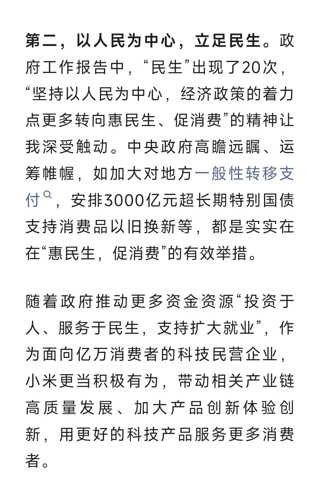 雷军：听完政府工作报告，我有三点感受