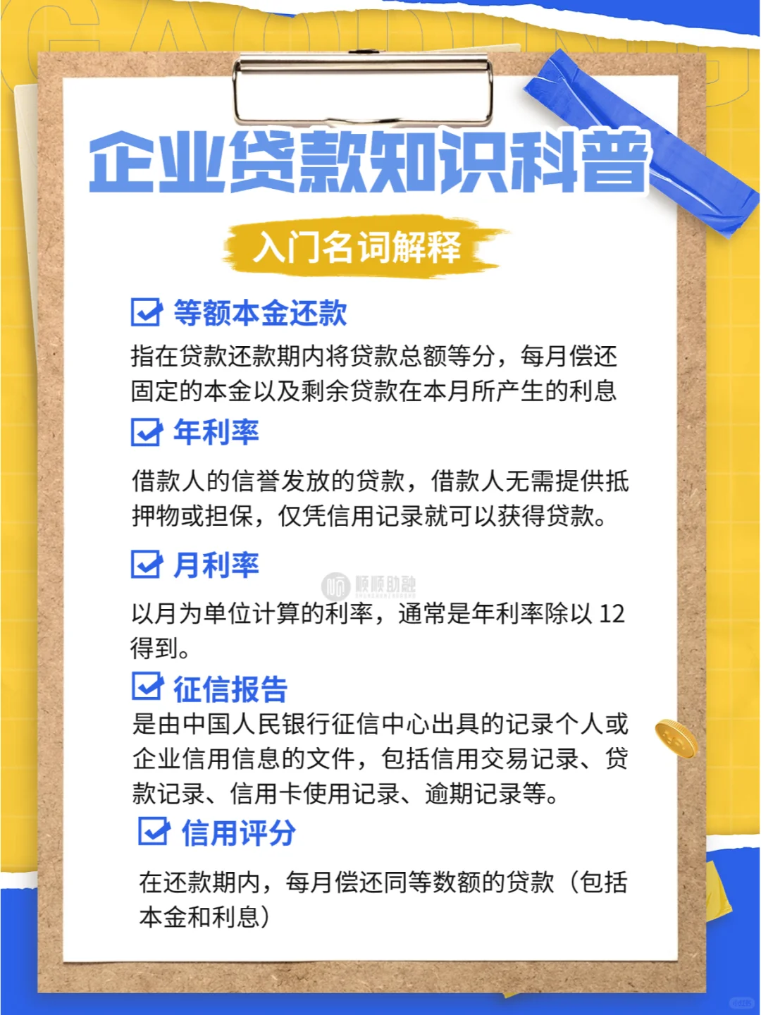 企业贷款这些专业名词必须知道！详细解释→