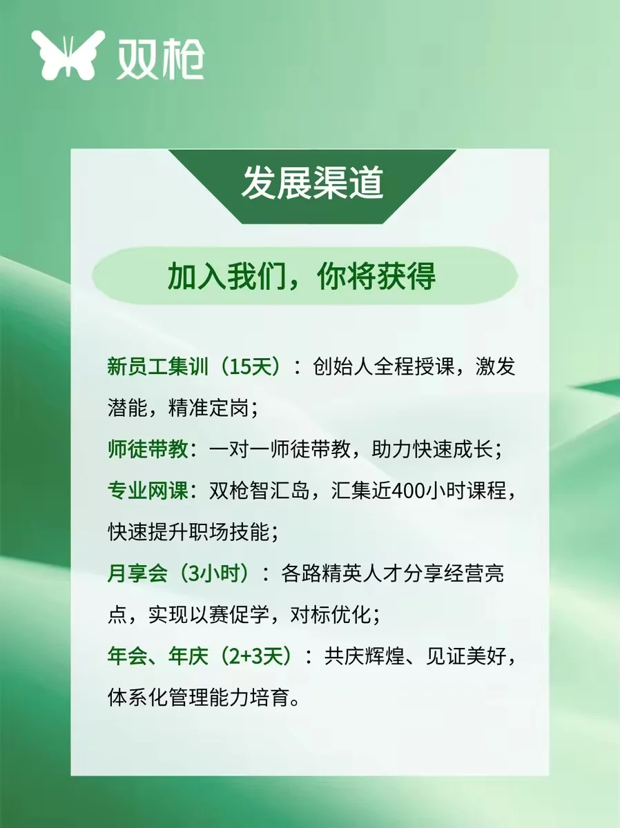 A股上市企业 双枪科技股份有限公司春招启动
