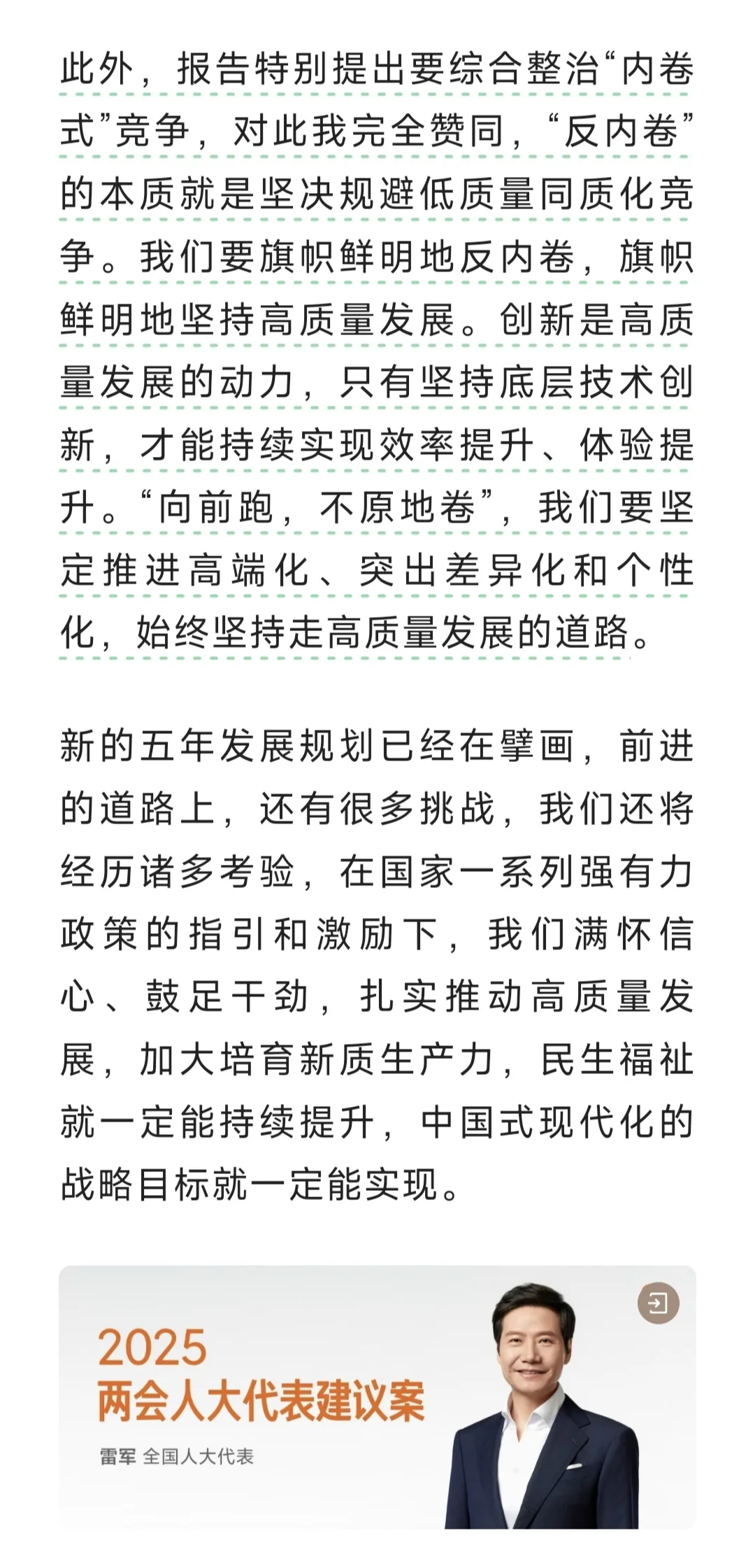 雷军：听完政府工作报告，我有三点感受