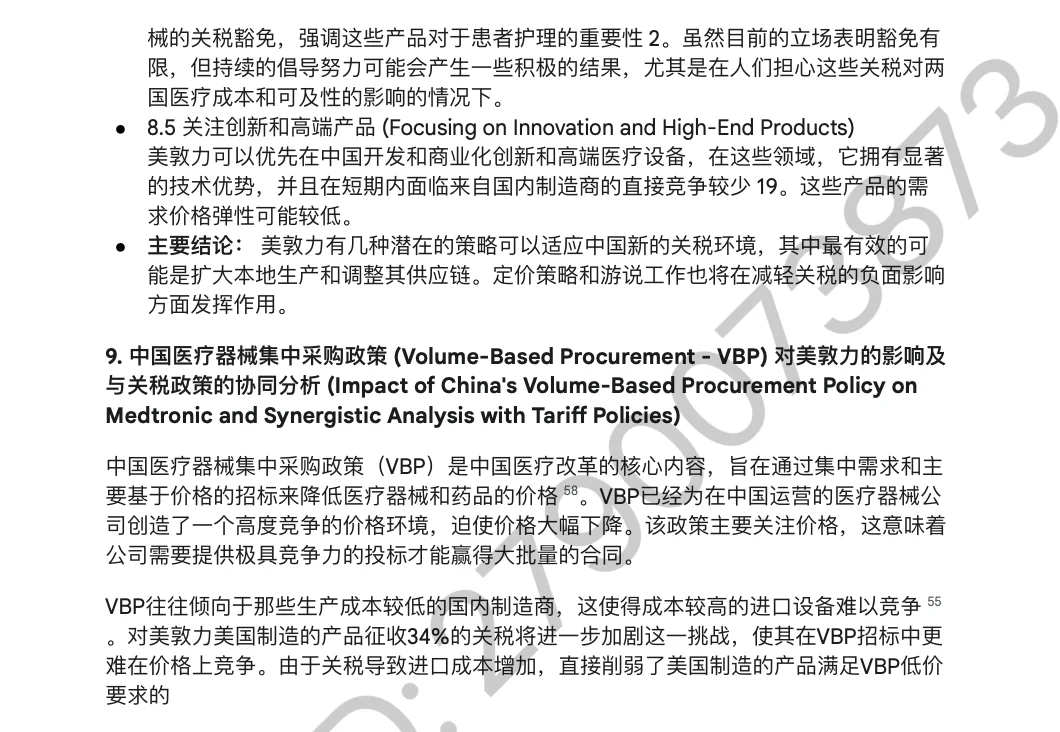 中美互加关税对医疗行业影响—美敦力