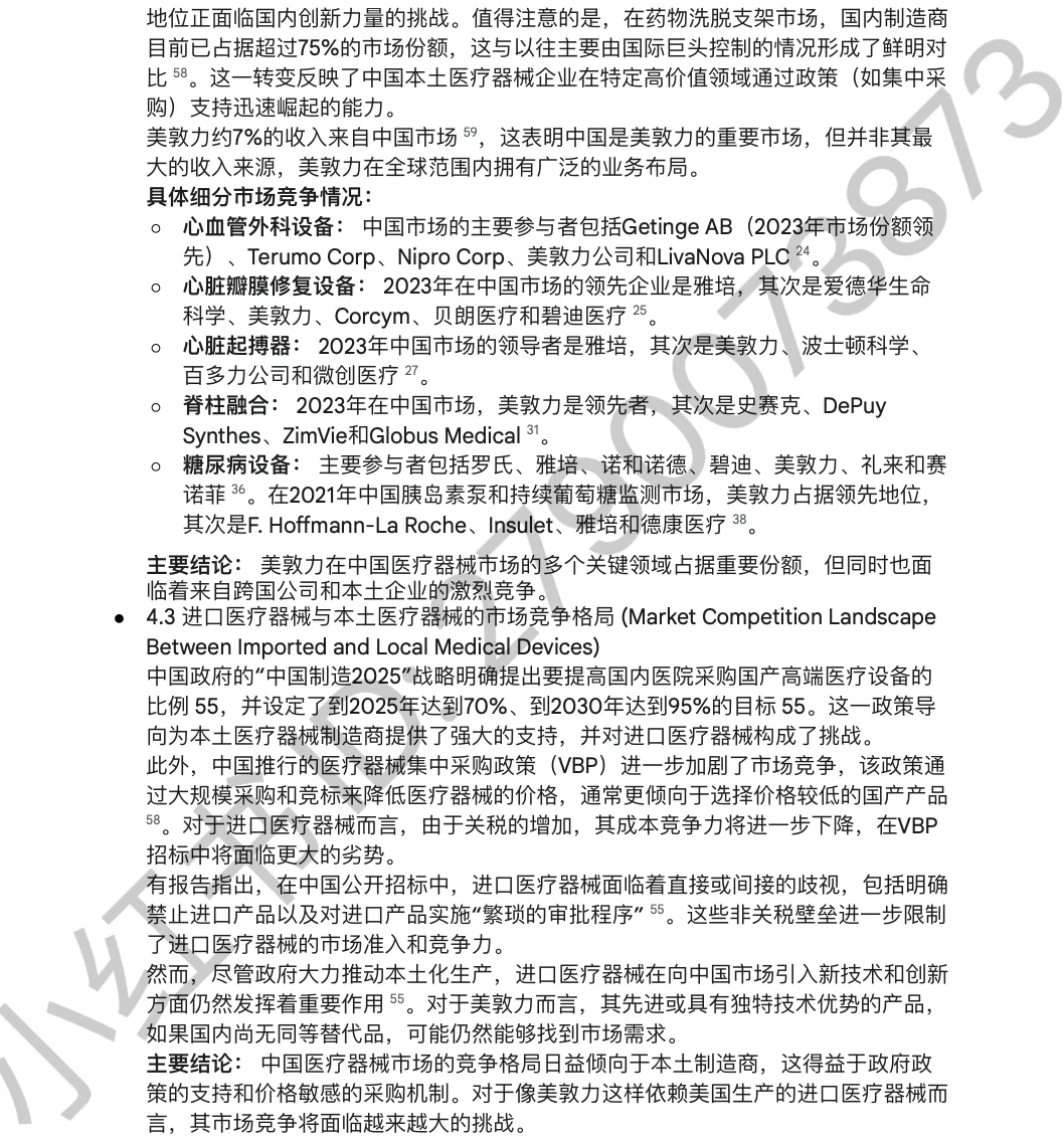 中美互加关税对医疗行业影响—美敦力