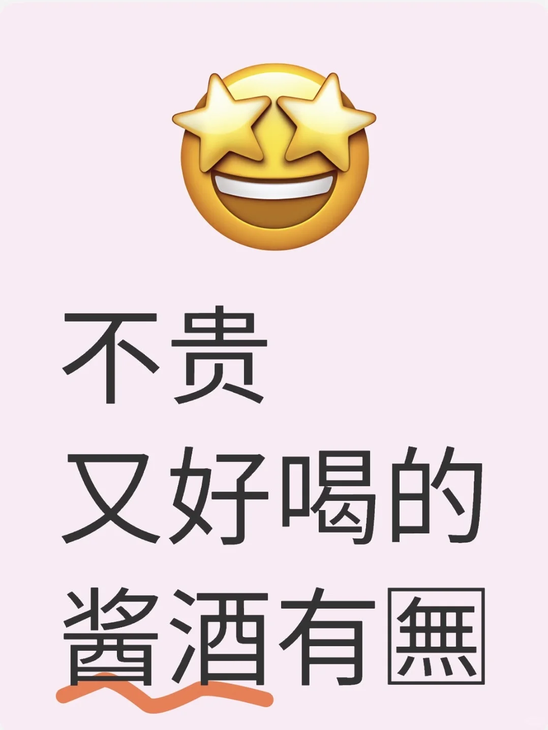 有没有性价比高的酱香白酒套装