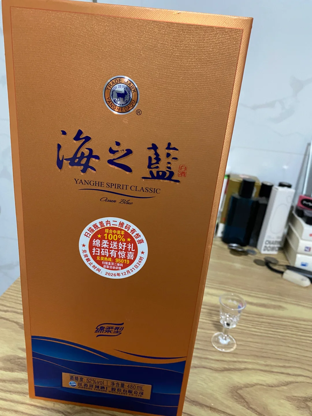 蓝色经典海之蓝白酒鉴赏