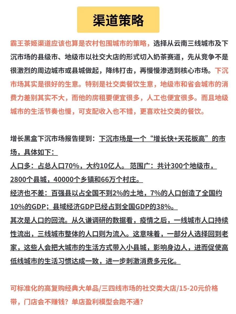 分析100个成功品牌|霸王茶姬营销案例