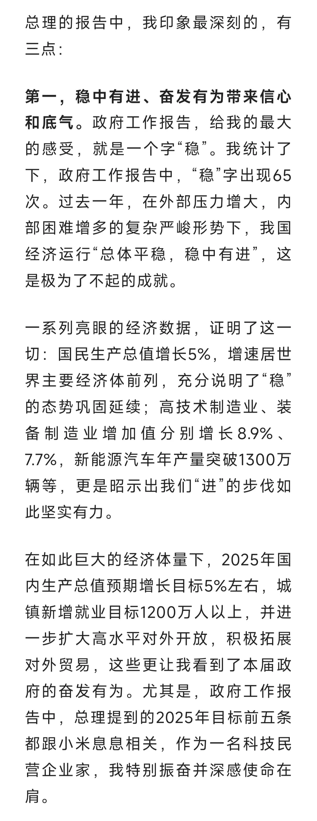 雷军：听完政府工作报告，我有三点感受
