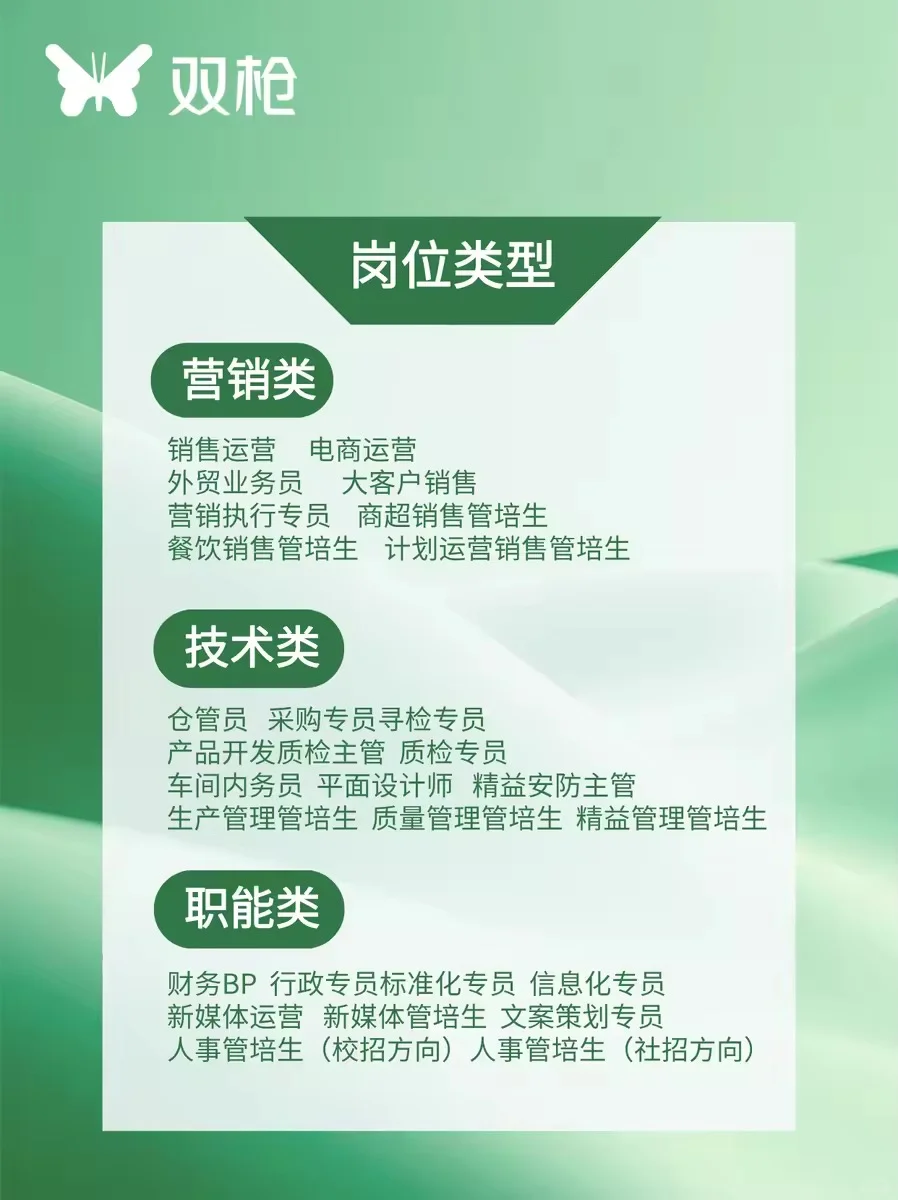 A股上市企业 双枪科技股份有限公司春招启动