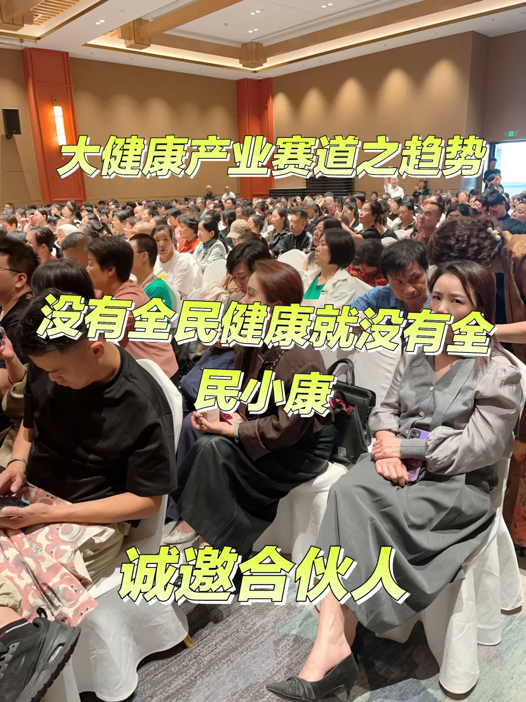 16万亿大健康产值市场 新风口 新赛道