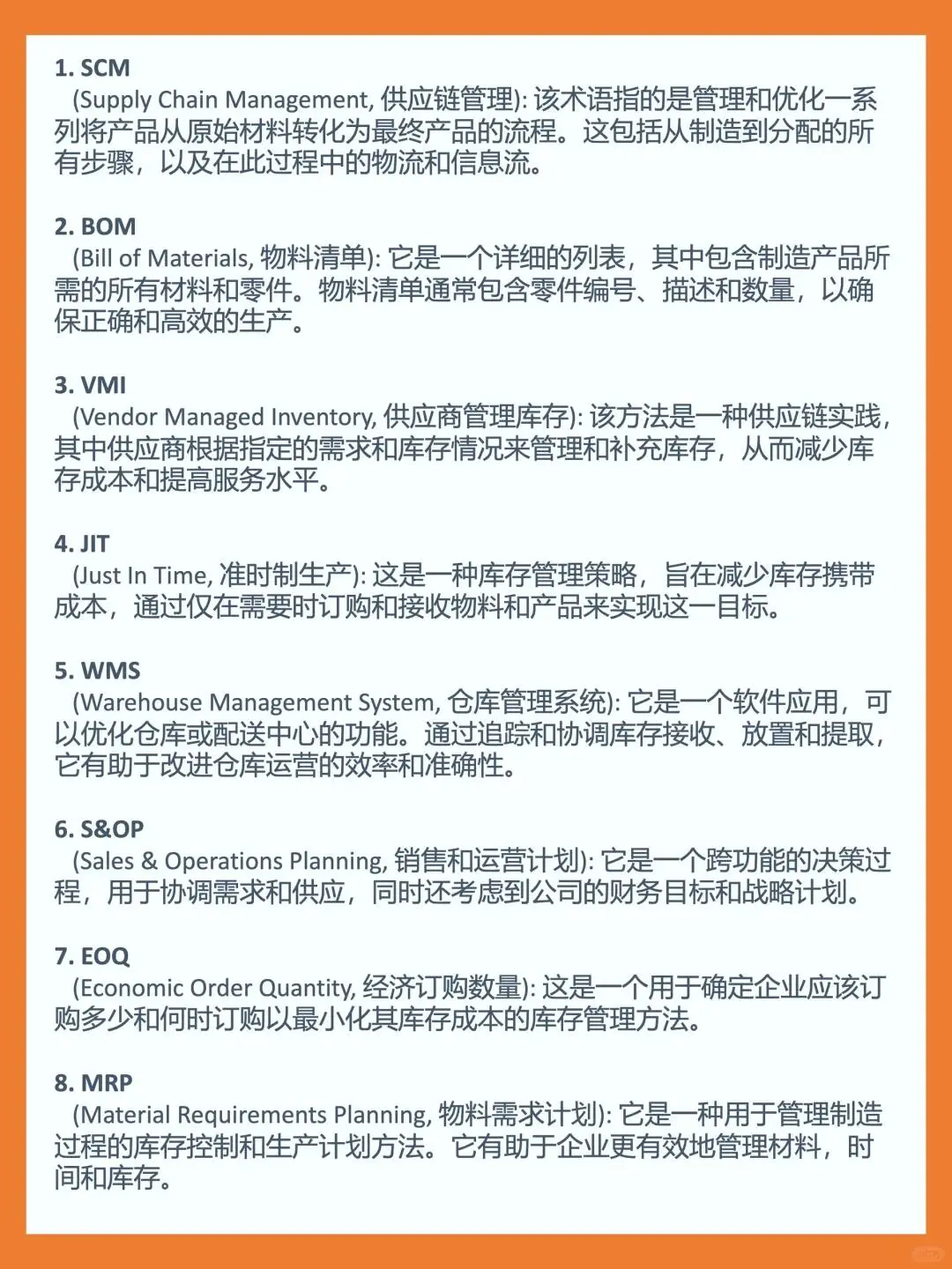 供应链行业必懂的30个专业术语
