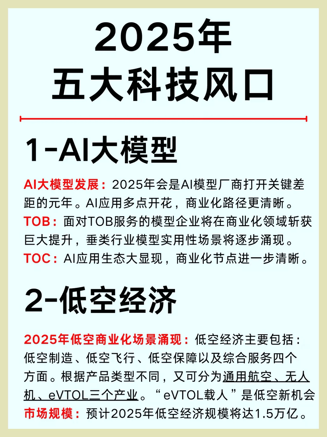 五大趋势行业与相关企业链解析