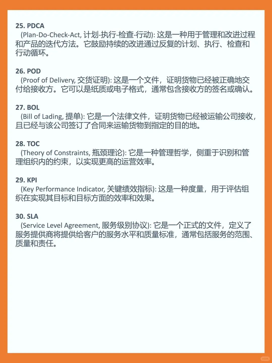 供应链行业必懂的30个专业术语