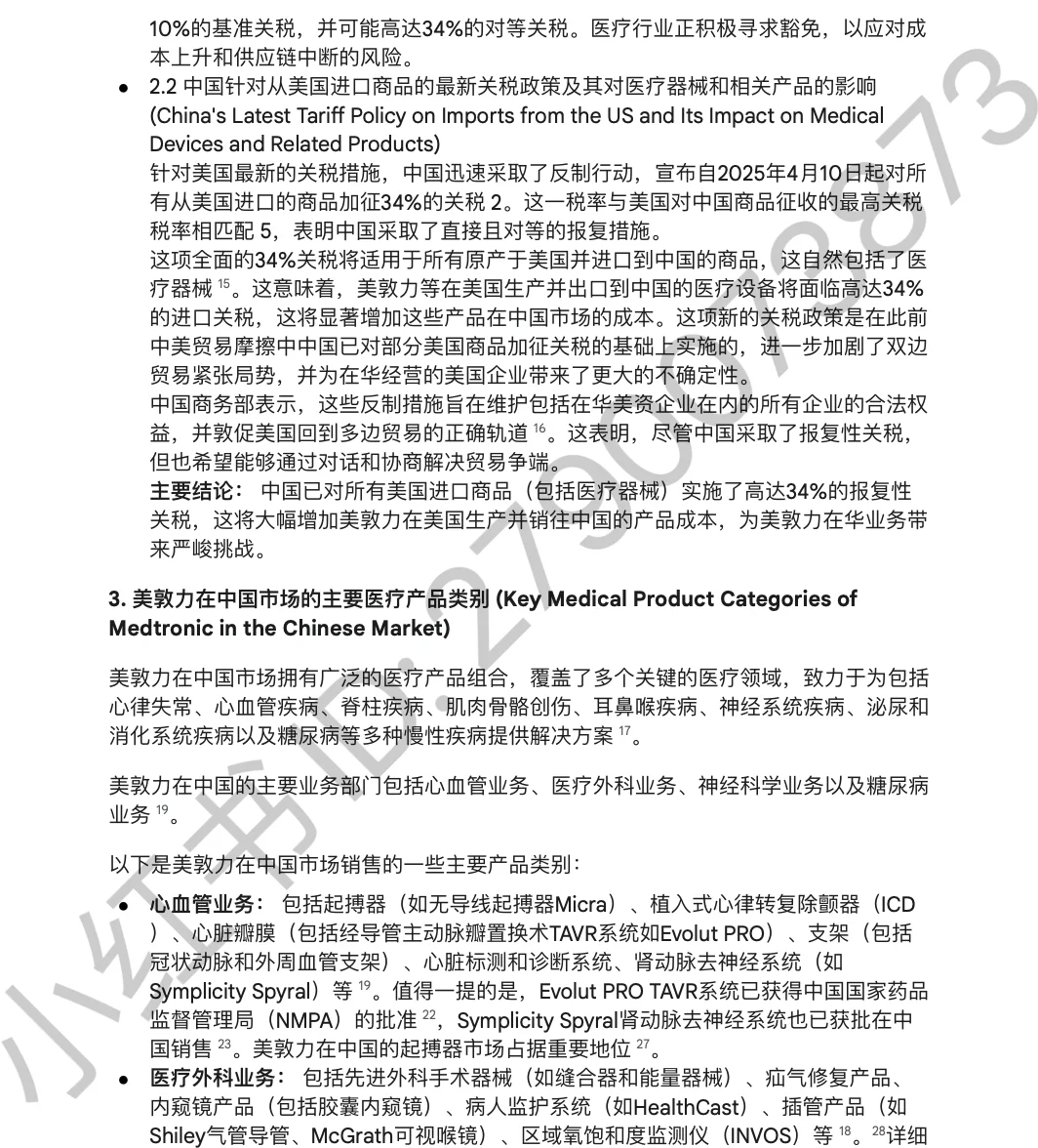 中美互加关税对医疗行业影响—美敦力