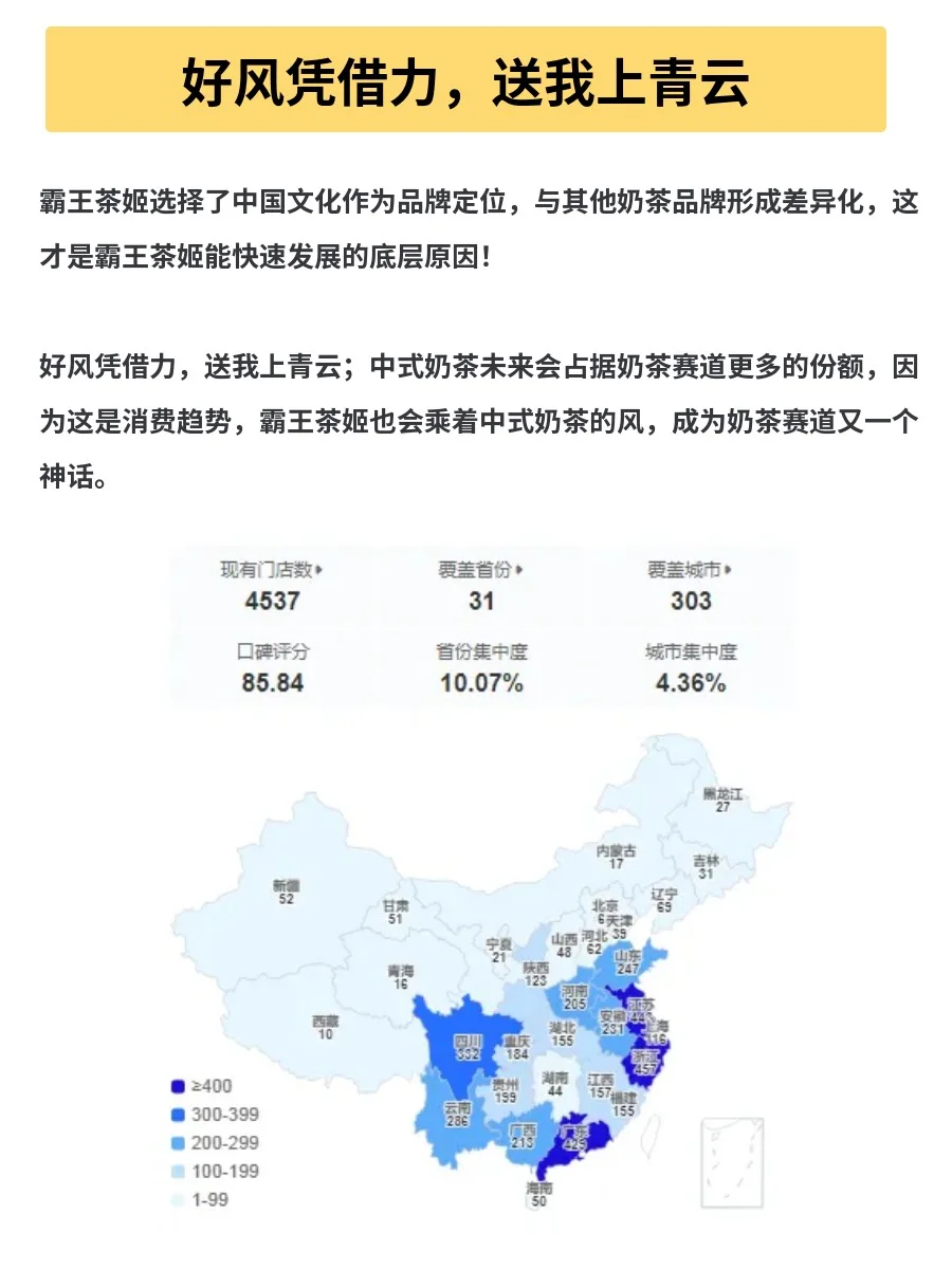 分析100个成功品牌|霸王茶姬营销案例