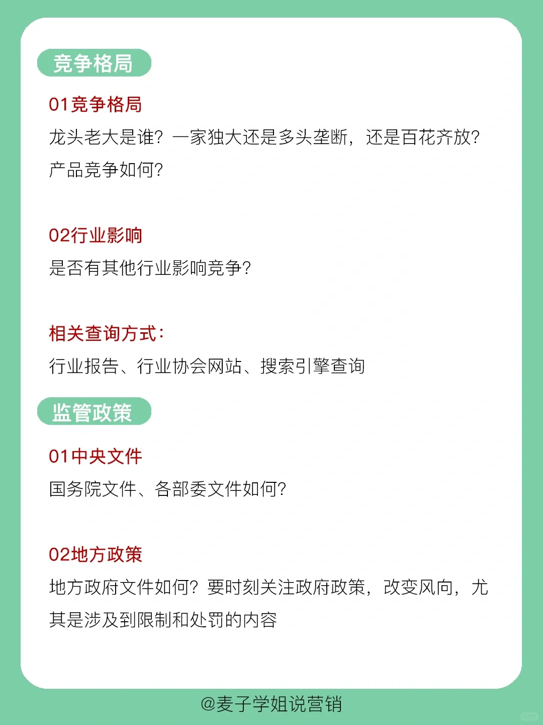 干货分享｜?如何快速摸清一个行业？？