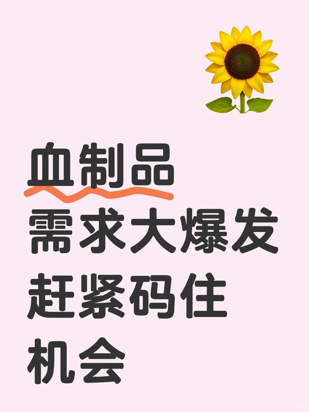 ?国产【血制品】行业迎来战略机会！