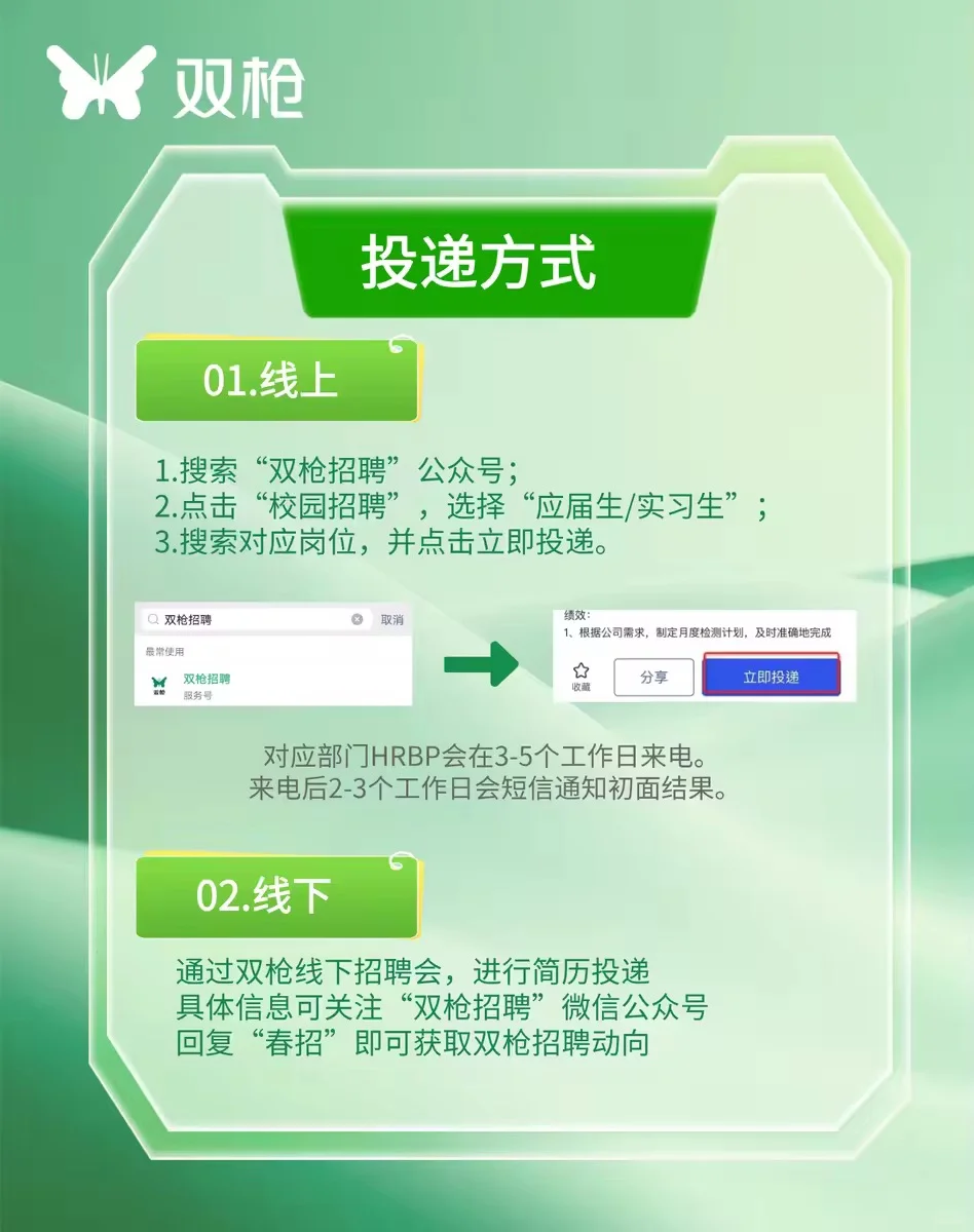 A股上市企业 双枪科技股份有限公司春招启动