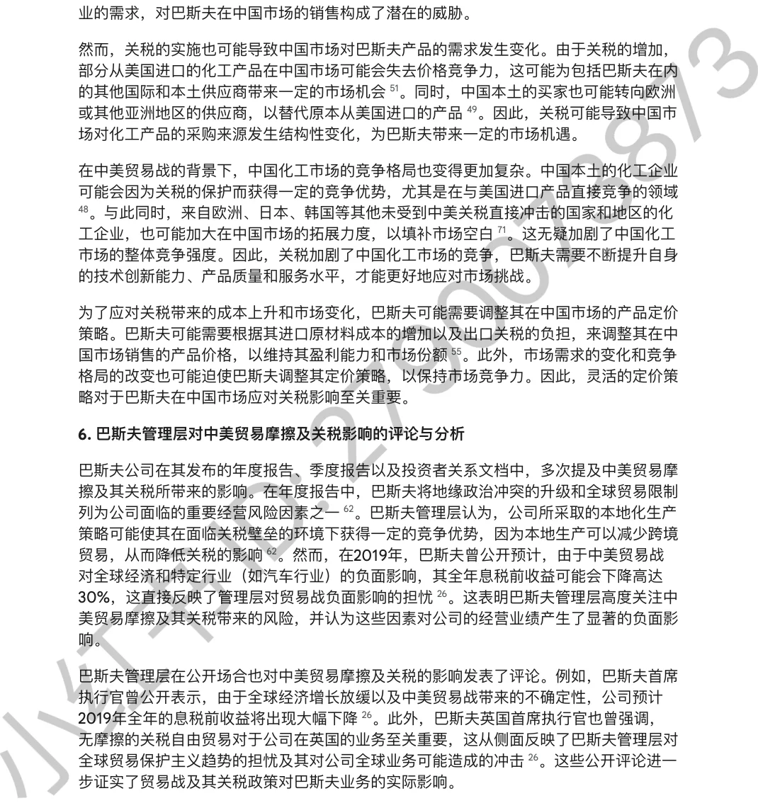 中美互加关税对化工行业影响—巴斯夫