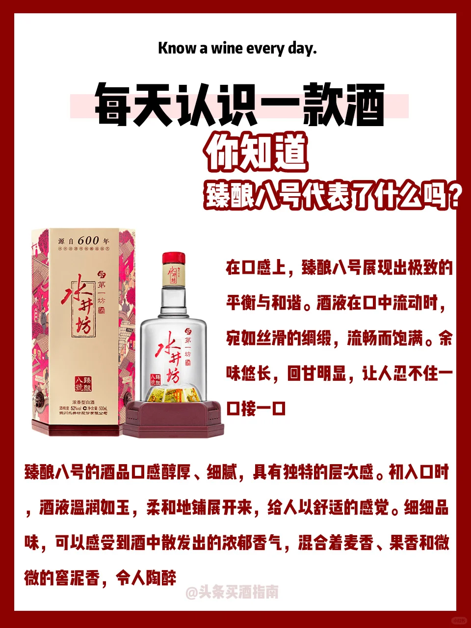 每天认识一款酒（二）