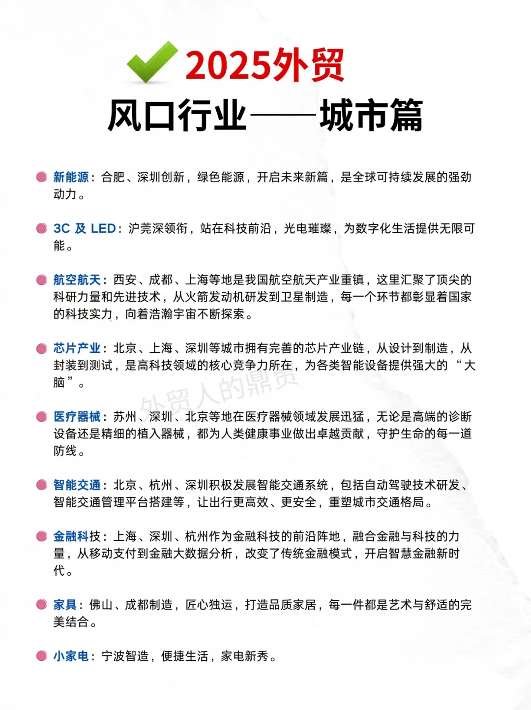 预言家：2025年，以下外贸行业会爆单‼️