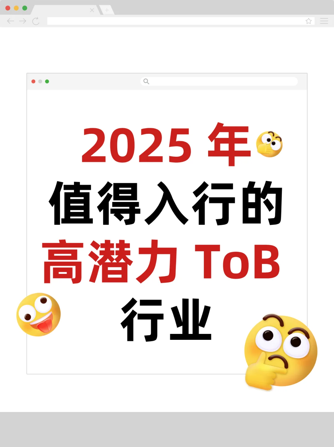 想入行tob销售，这些行业你一定要试试