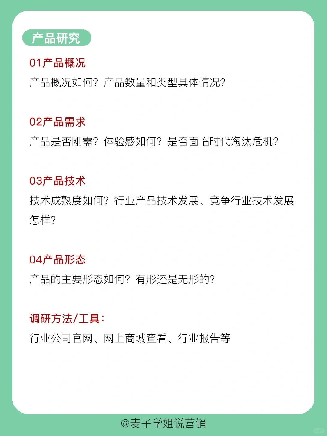 干货分享｜?如何快速摸清一个行业？？