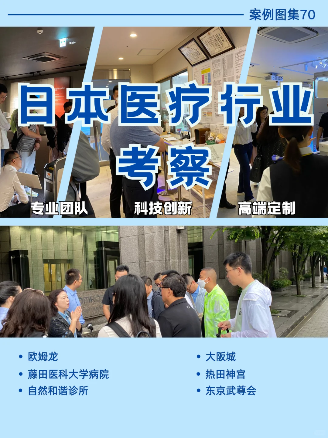 ?案例行程 I 日本醫療行业考察