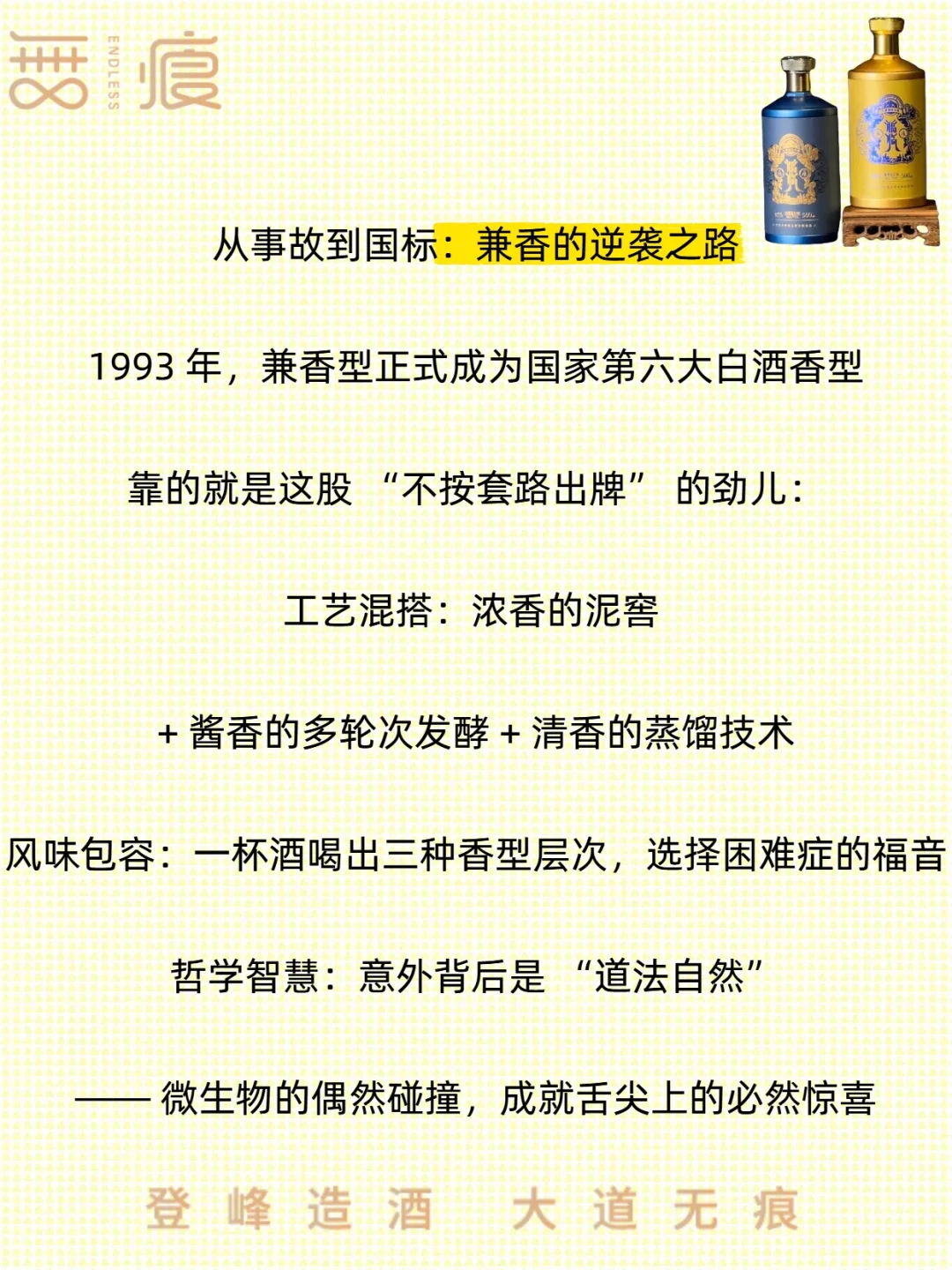 白酒第六大香型居然是 “撞” 出来的？