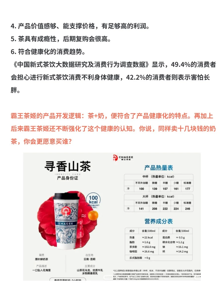 分析100个成功品牌|霸王茶姬营销案例