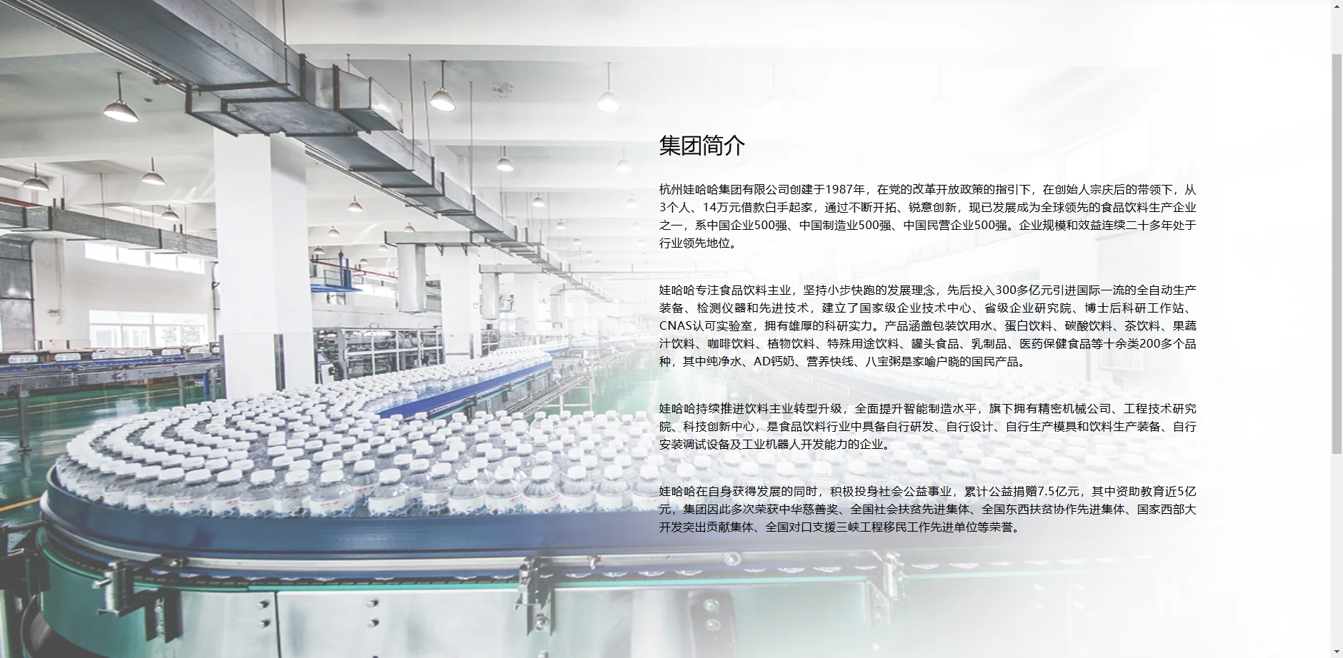 娃哈哈官网赏析：数据驱动的公益美学