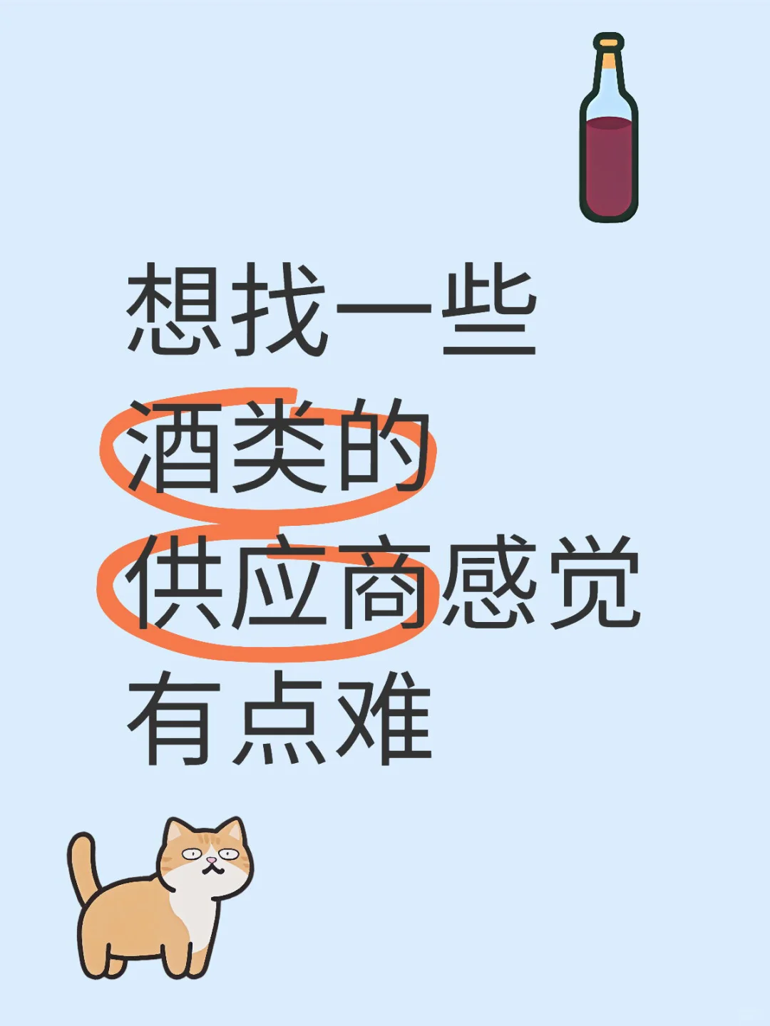 正品酒类供应商来呀