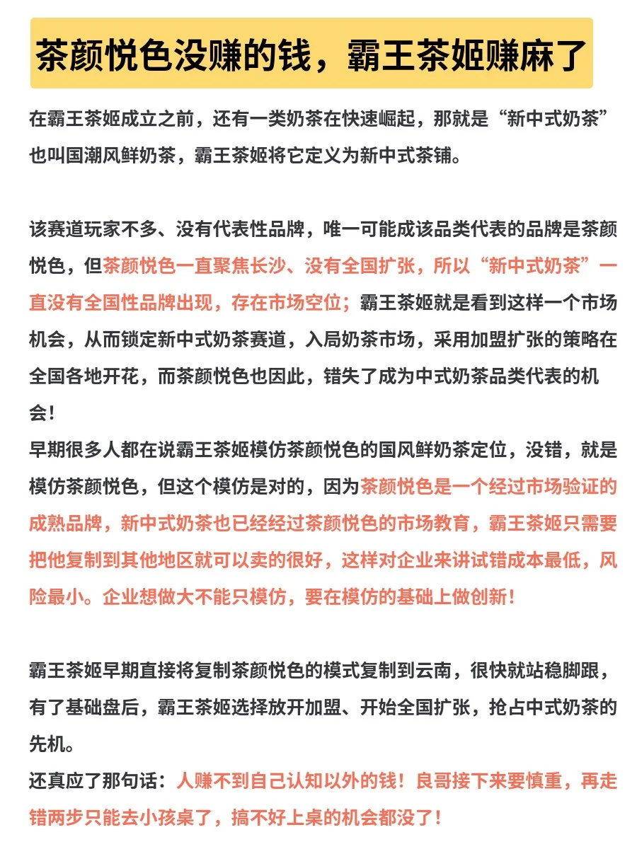 分析100个成功品牌|霸王茶姬营销案例