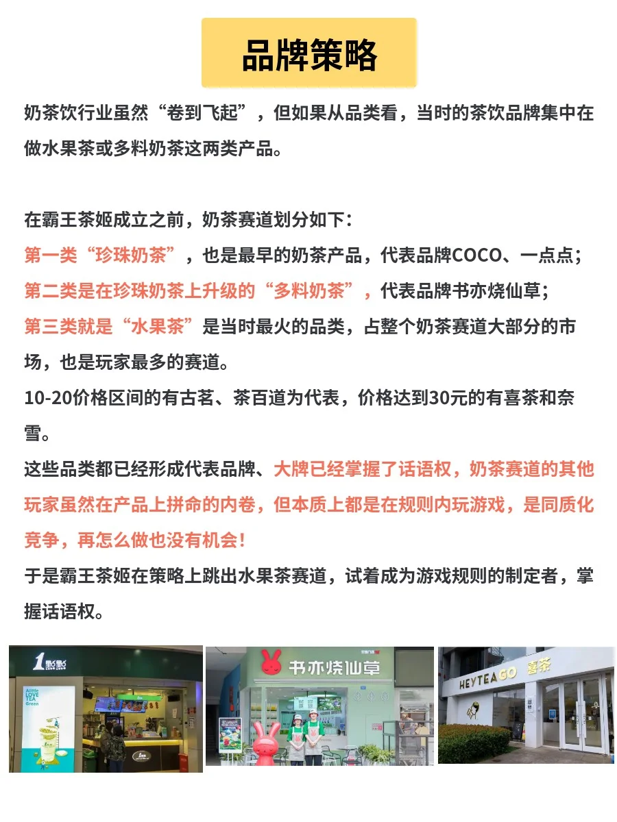 分析100个成功品牌|霸王茶姬营销案例