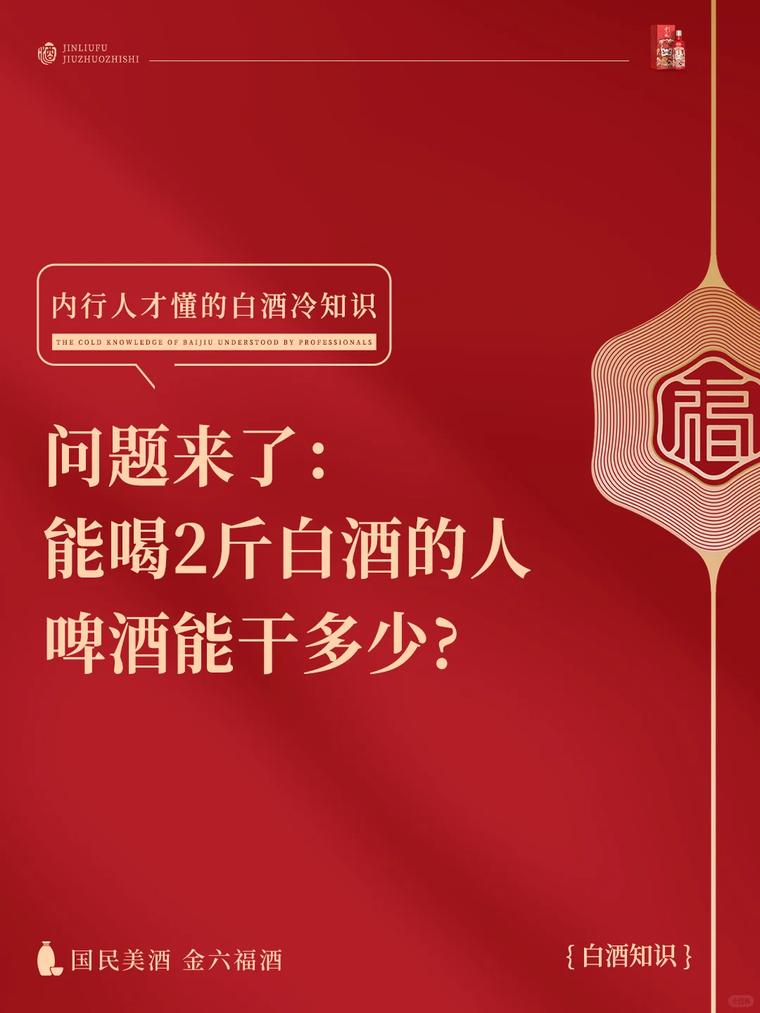 不懂就问，干2斤白酒的人，啤酒能喝多少？