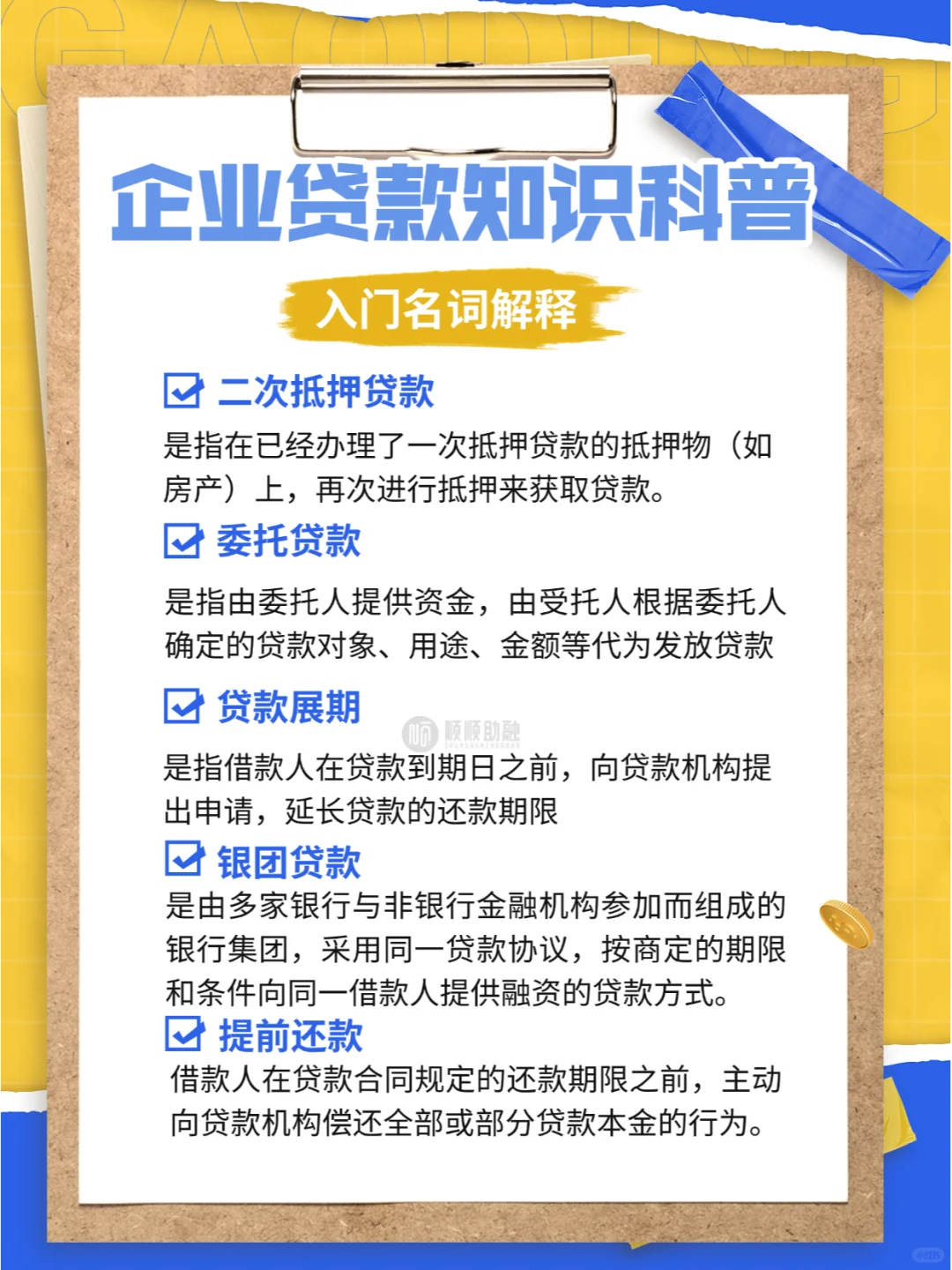 企业贷款这些专业名词必须知道！详细解释→