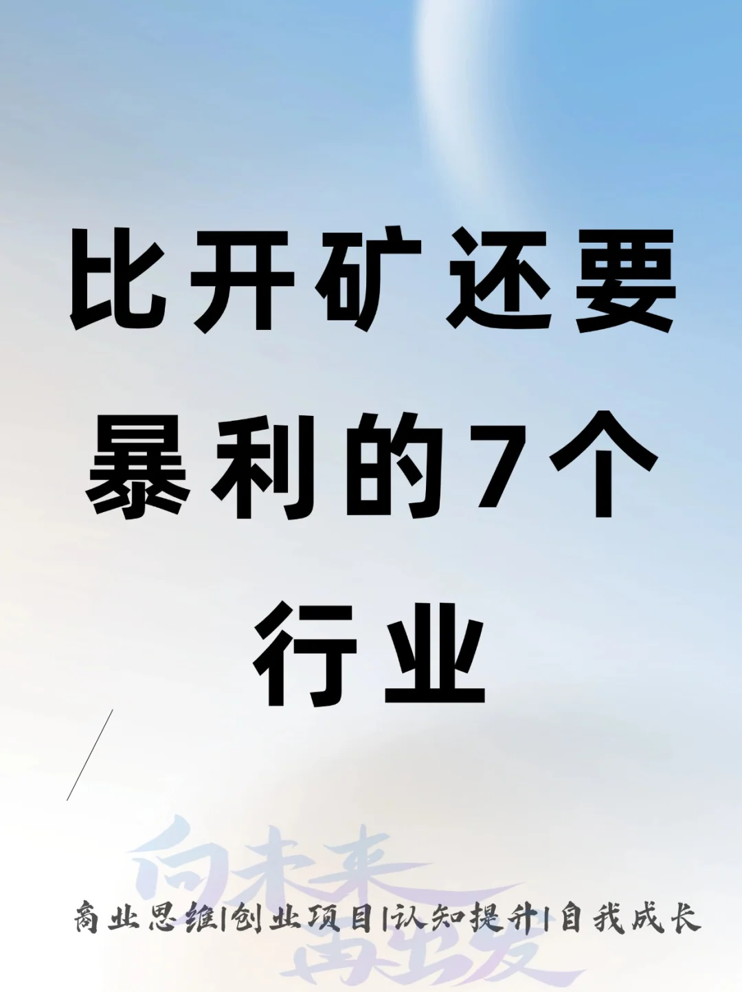 原来这么多发财的行业