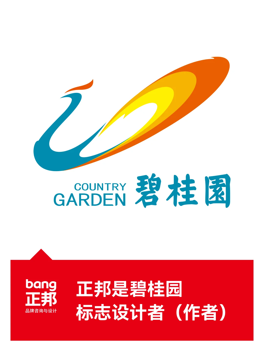 正邦是中国品牌咨询与设计行业的领导者