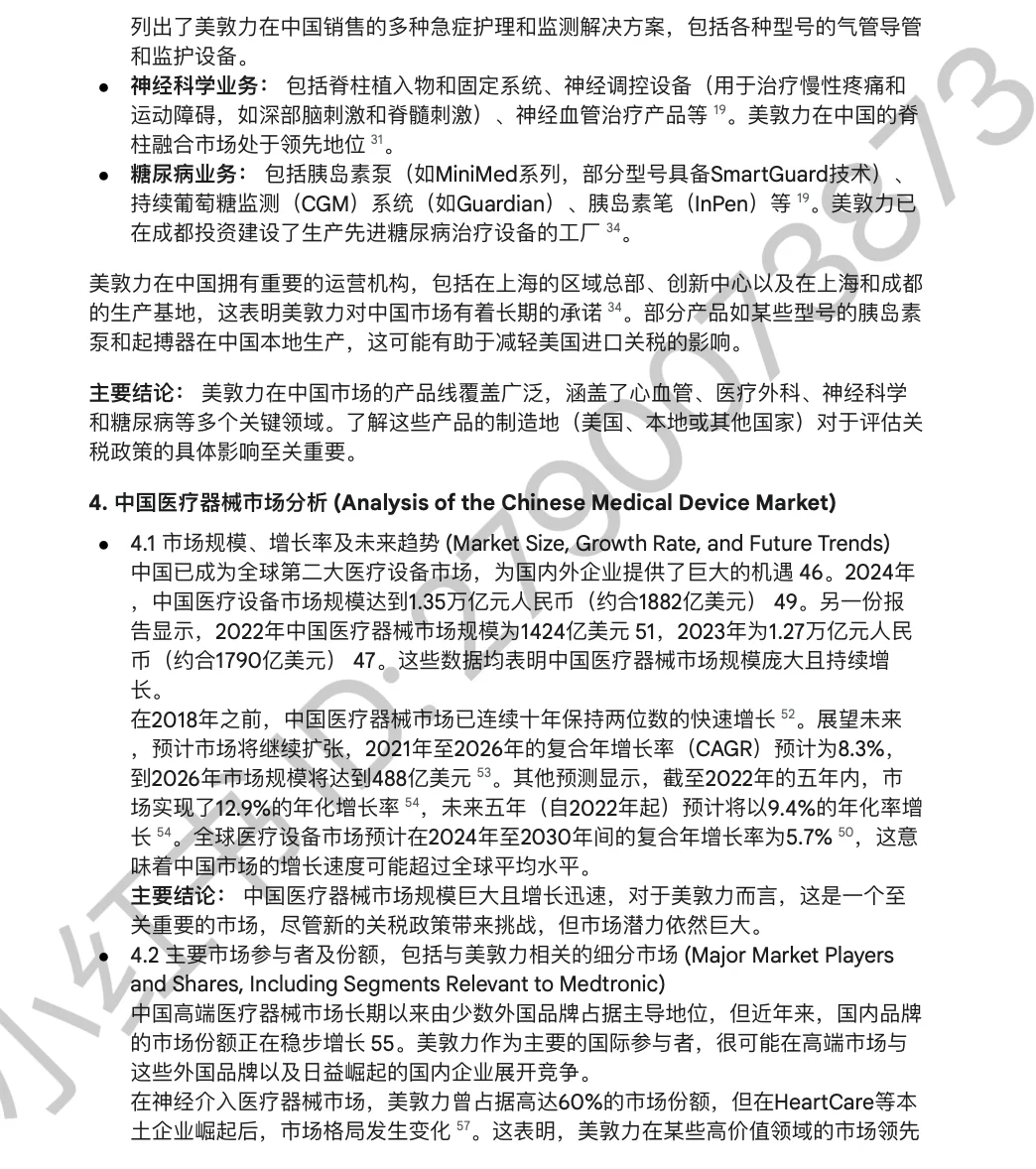 中美互加关税对医疗行业影响—美敦力