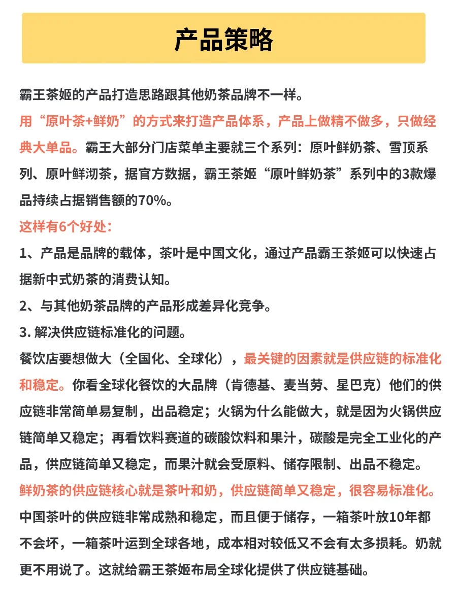 分析100个成功品牌|霸王茶姬营销案例