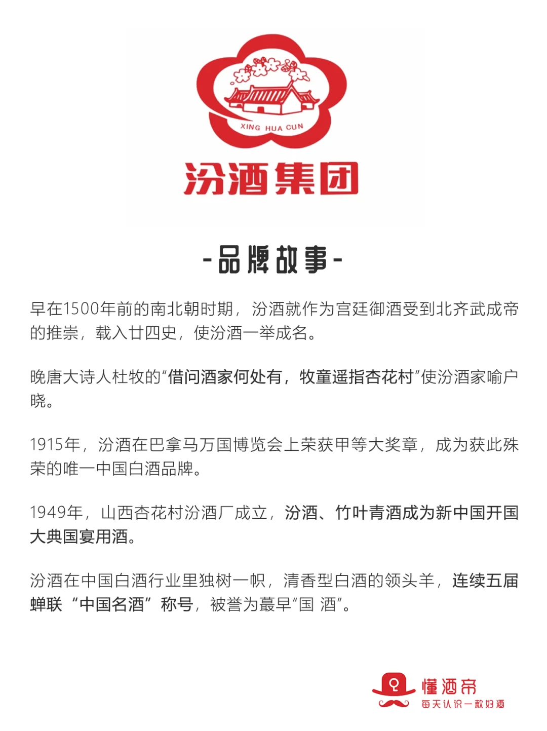 每天认识一款酒〡黄盖玻汾：口粮酒一哥?