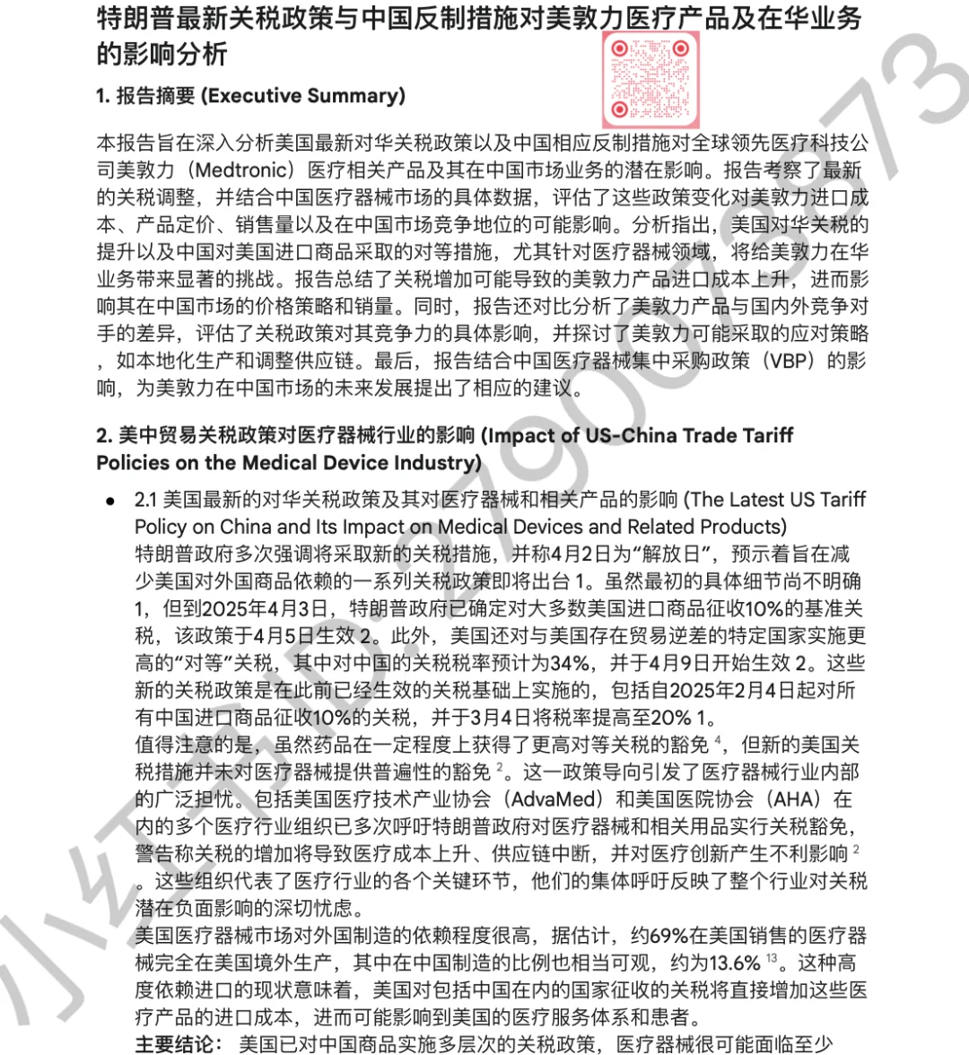 中美互加关税对医疗行业影响—美敦力