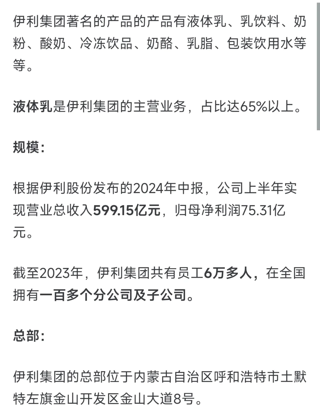 伊利集团是怎么样的企业？