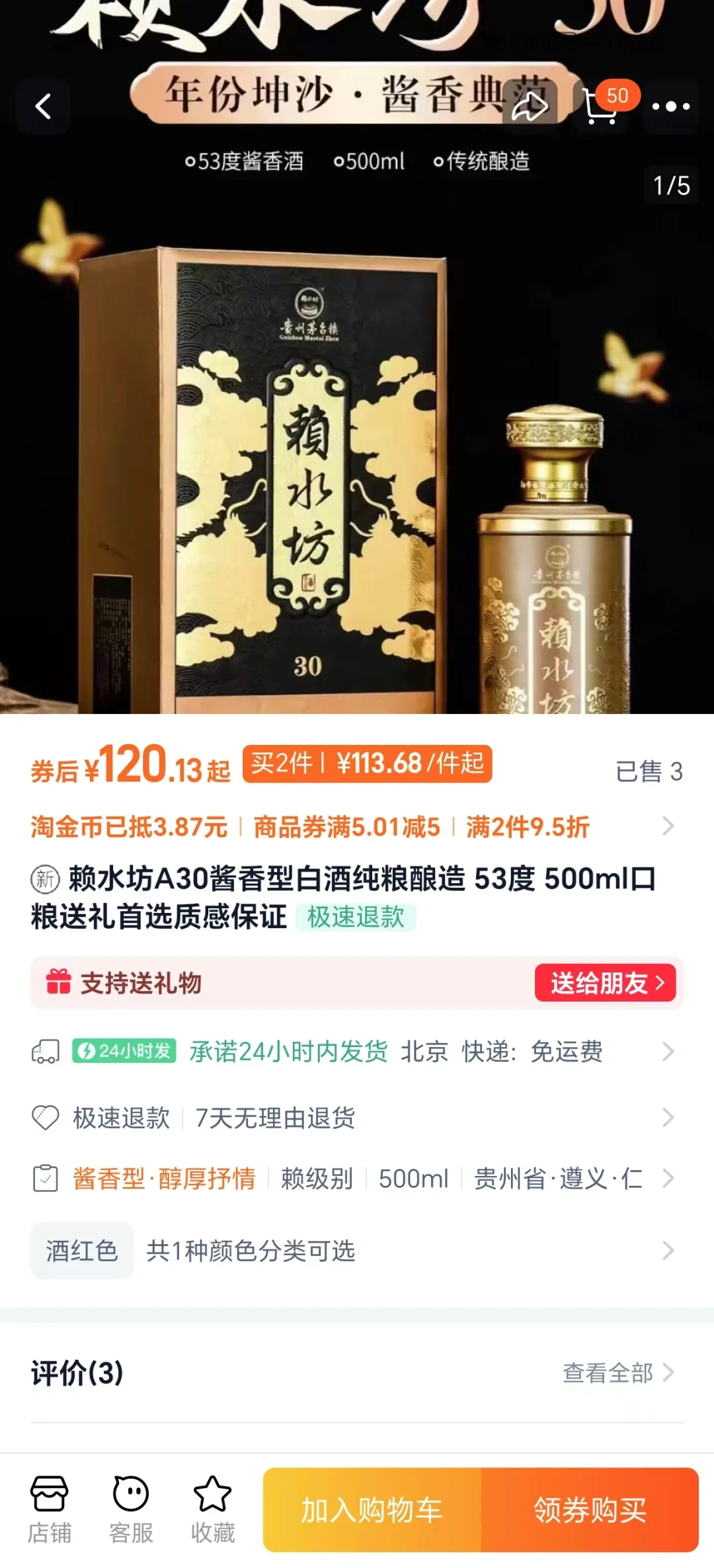 贵州仁怀-赖水坊白酒