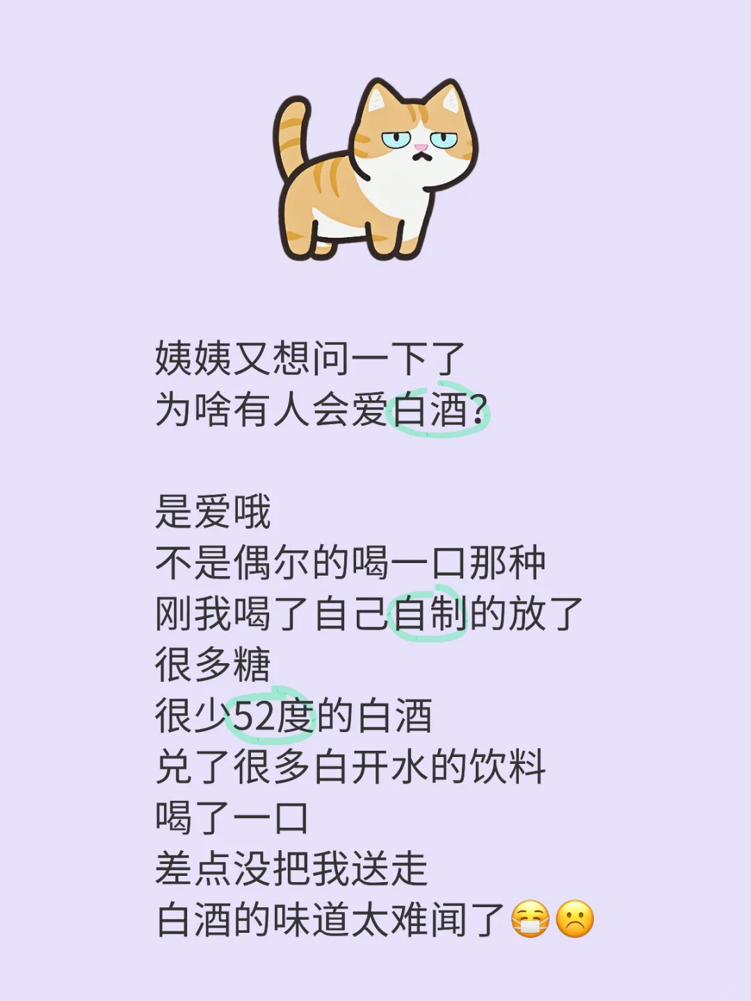 白酒难喝不喜欢